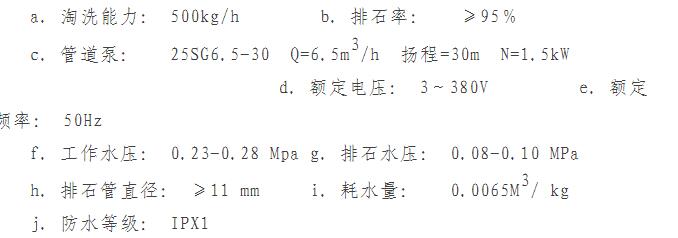 自動洗米機技術(shù)參數(shù)