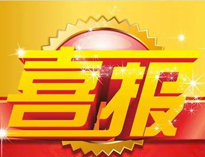 特大喜訊！|優(yōu)佰特榮獲高新技術(shù)企業(yè)證書(shū)！